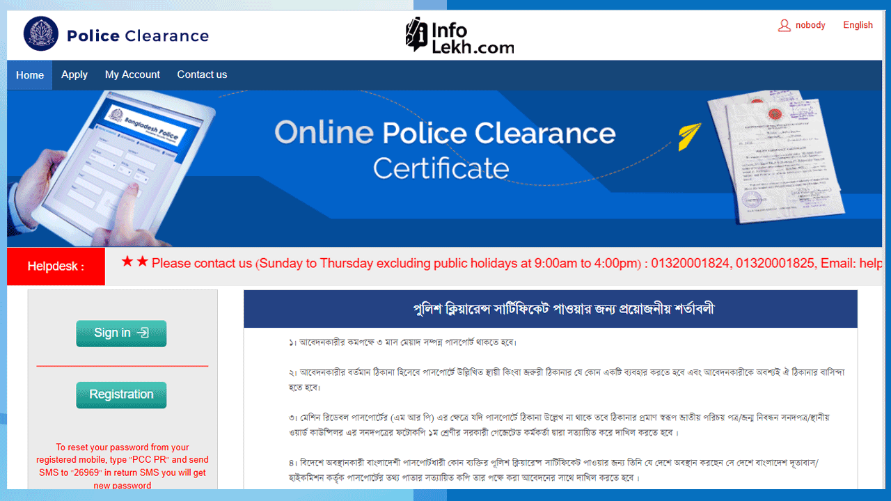 পুলিশ ক্লিয়ারেন্স অনলাইন পোর্টালে নিবন্ধন বা লগইন করার পেজ