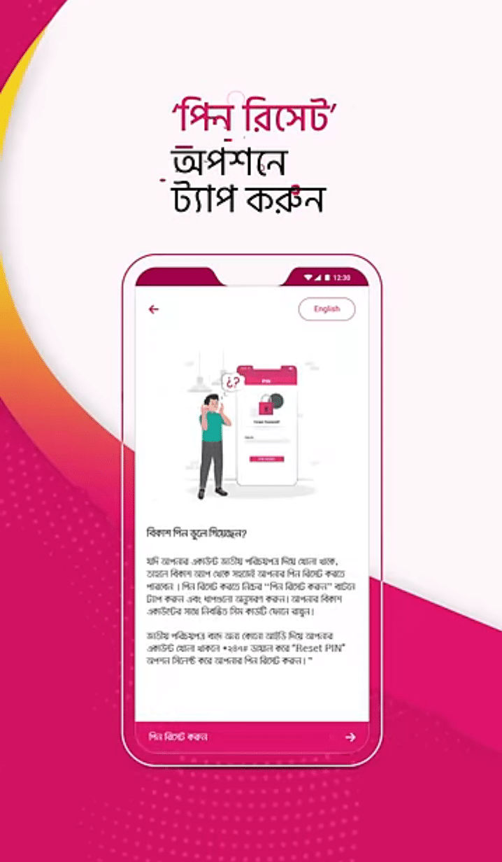বিকাশ অ্যাপ মেনু বা সেটিংস অপশন