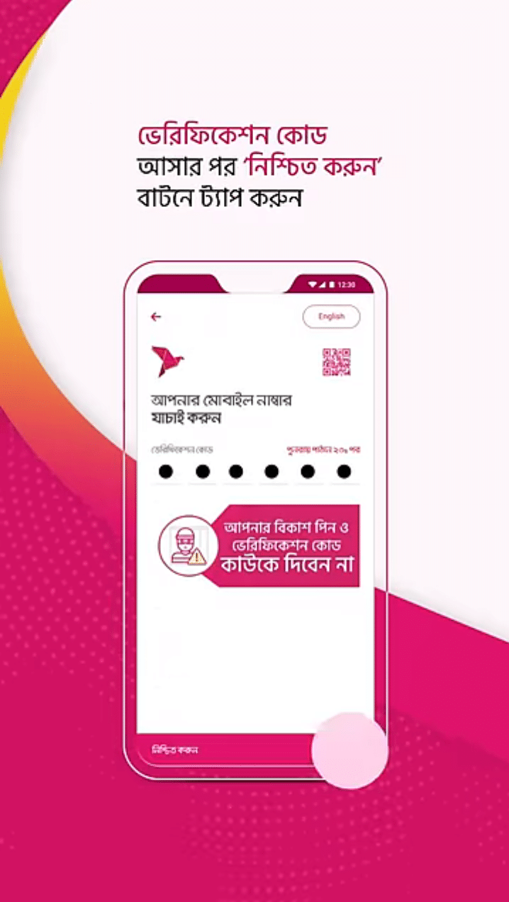 বিকাশ অ্যাপে পুরাতন পিন প্রদানের স্ক্রিন