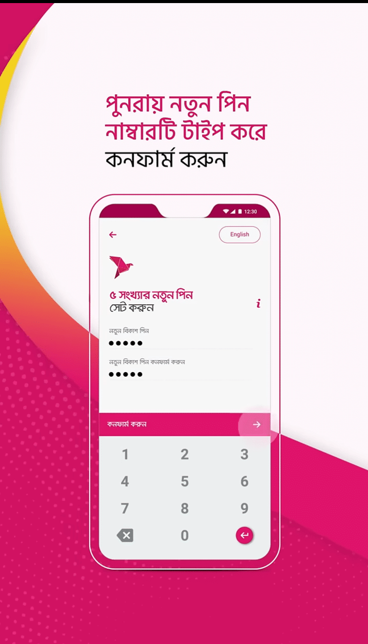 বিকাশ অ্যাপে নতুন পিন ও কনফার্ম পিন প্রদানের UI