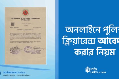 পুলিশ ক্লিয়ারেন্স সার্টিফিকেট