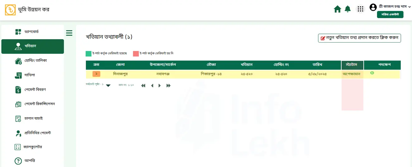 অনুমোদনের জন্য অপেক্ষমান স্ট্যাটাস