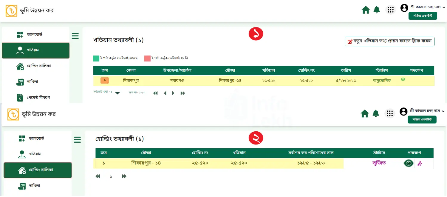 ldtax.gov.bd তে খাজনা
