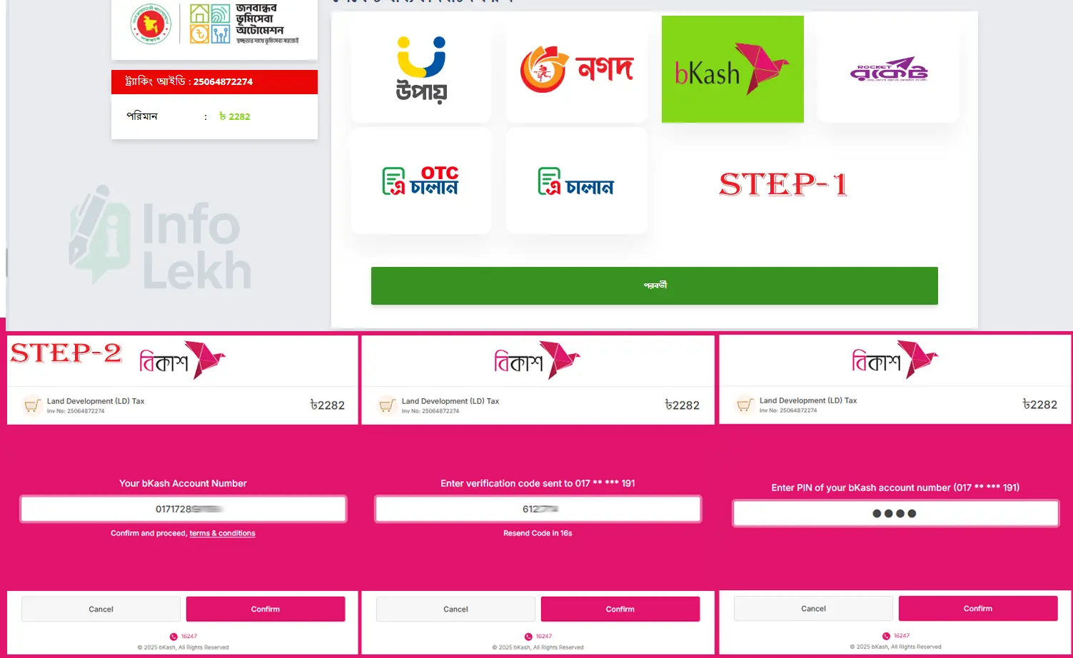 ভূমি কর অনলাইন পেমেন্ট