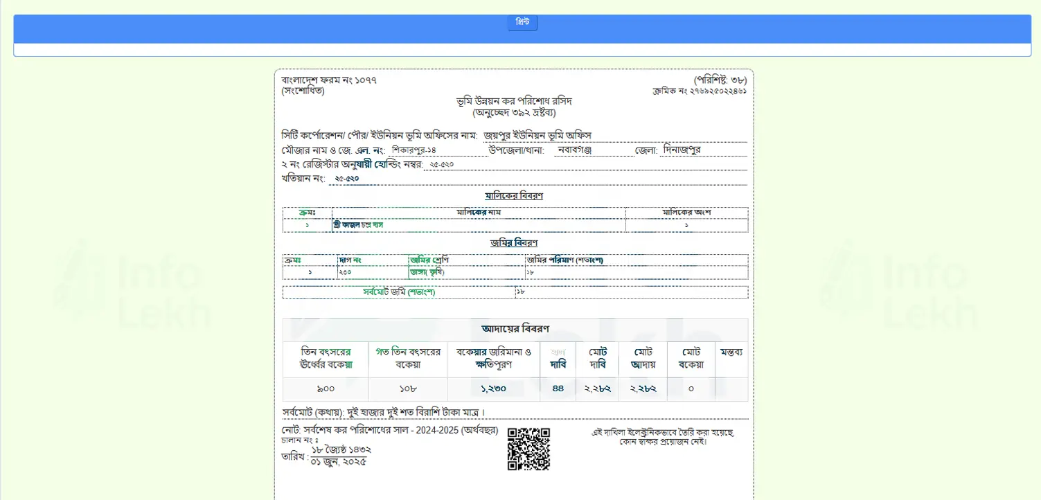 বাংলাদেশ ল্যান্ড ট্যাক্স