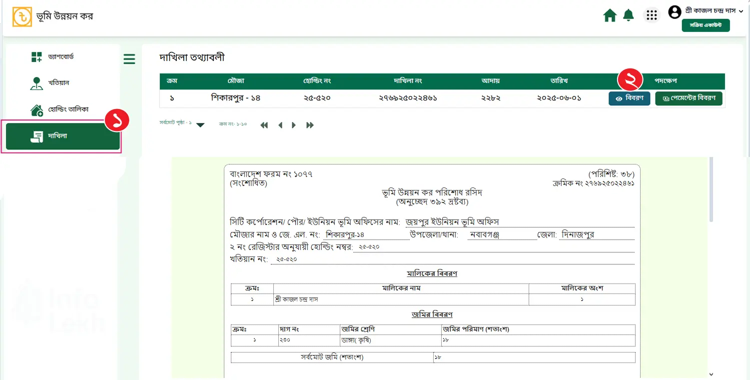 Land development tax online Bangladesh/></p>
<p><img decoding=
